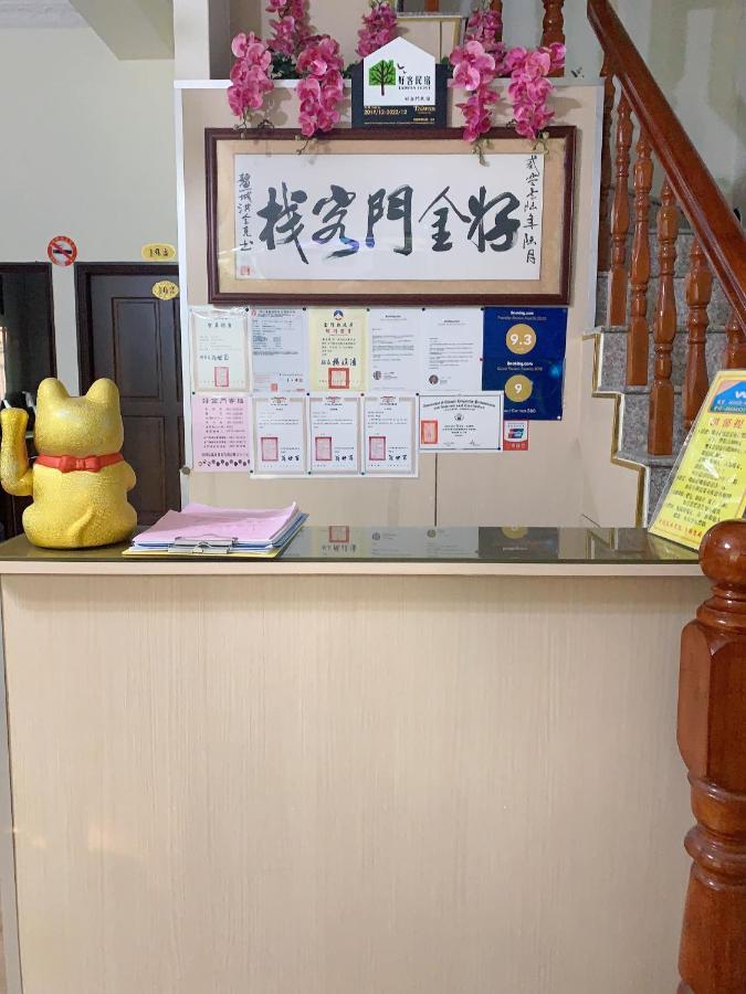 ג'ינצ'נג 好金門民宿 מראה חיצוני תמונה